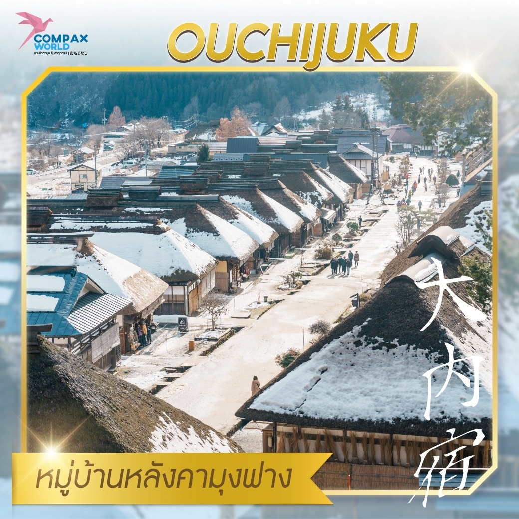 ทัวร์ญี่ปุ่น เที่ยวญี่ปุ่น โปรแกรมเที่ยวญี่ปุ่น